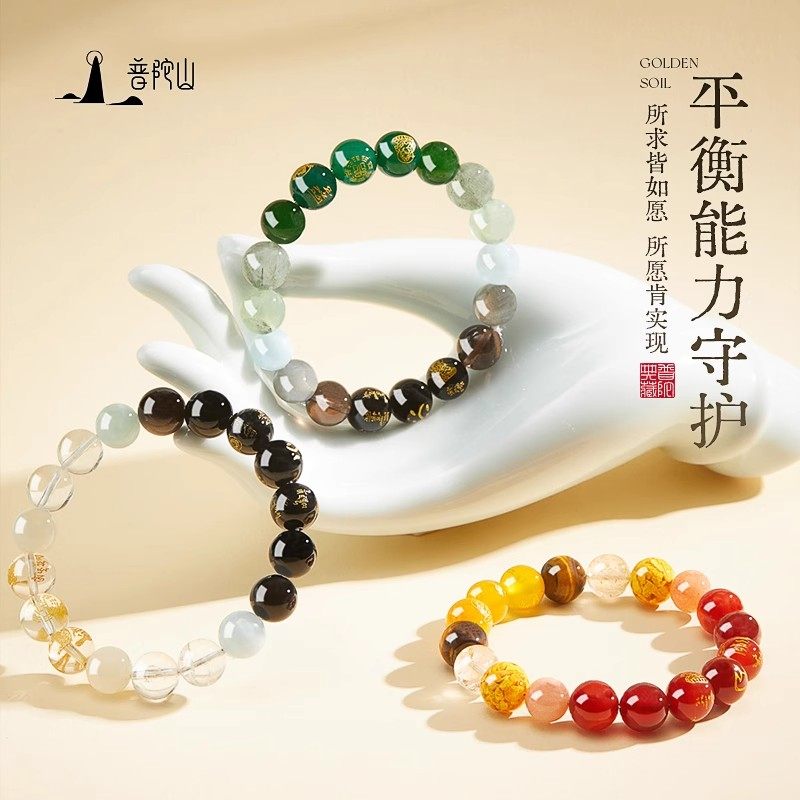 普陀山五行水晶手串男款官方旗舰本命年补缺金水土木火手链男士女