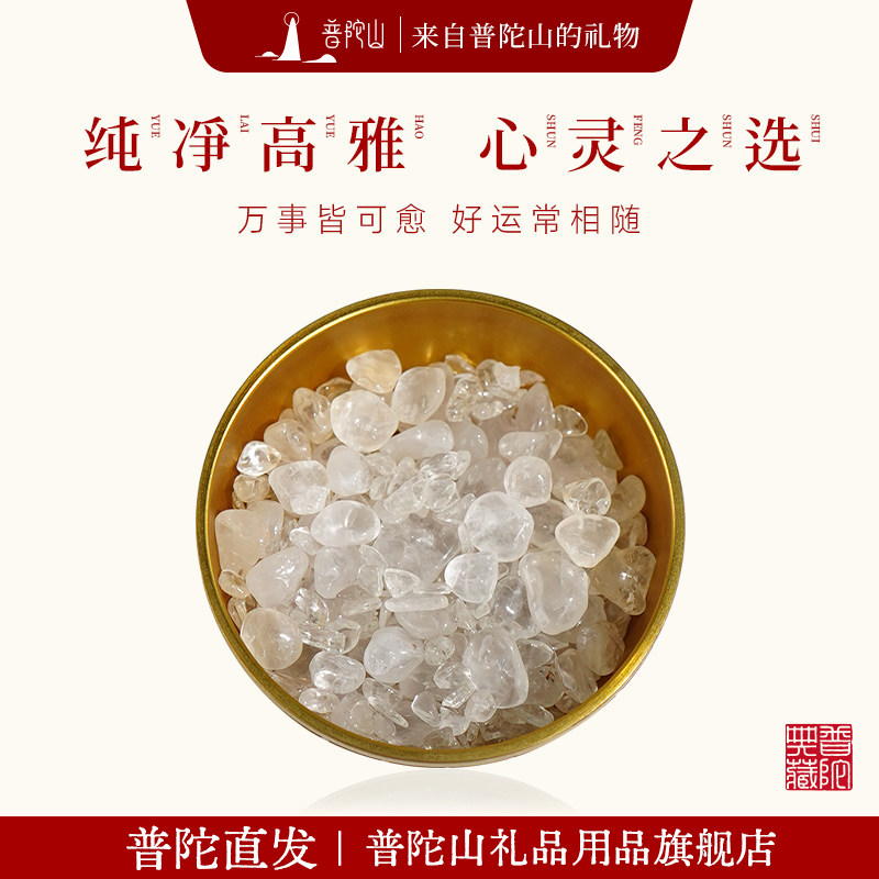 普陀山优质白水晶碎石消磁石消磁碗原石摆件造景石宝石碎石