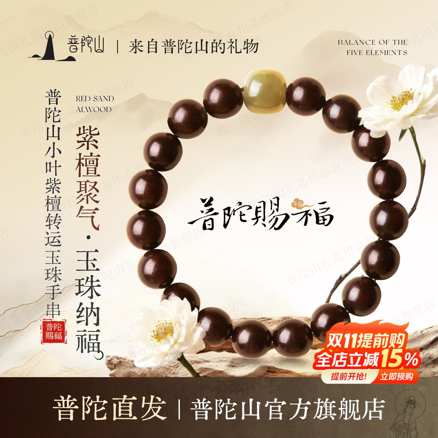 小叶紫檀手串普陀山官方女士手链