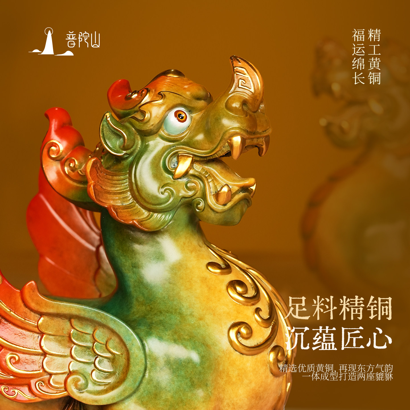 普陀山黄铜貔貅一对摆件纳祥聚福