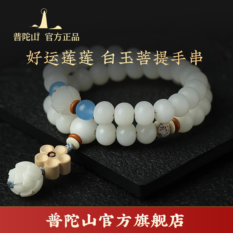 【普陀山旗舰】白玉菩提新品手持佛珠古风莲花菩提多圈文玩手链