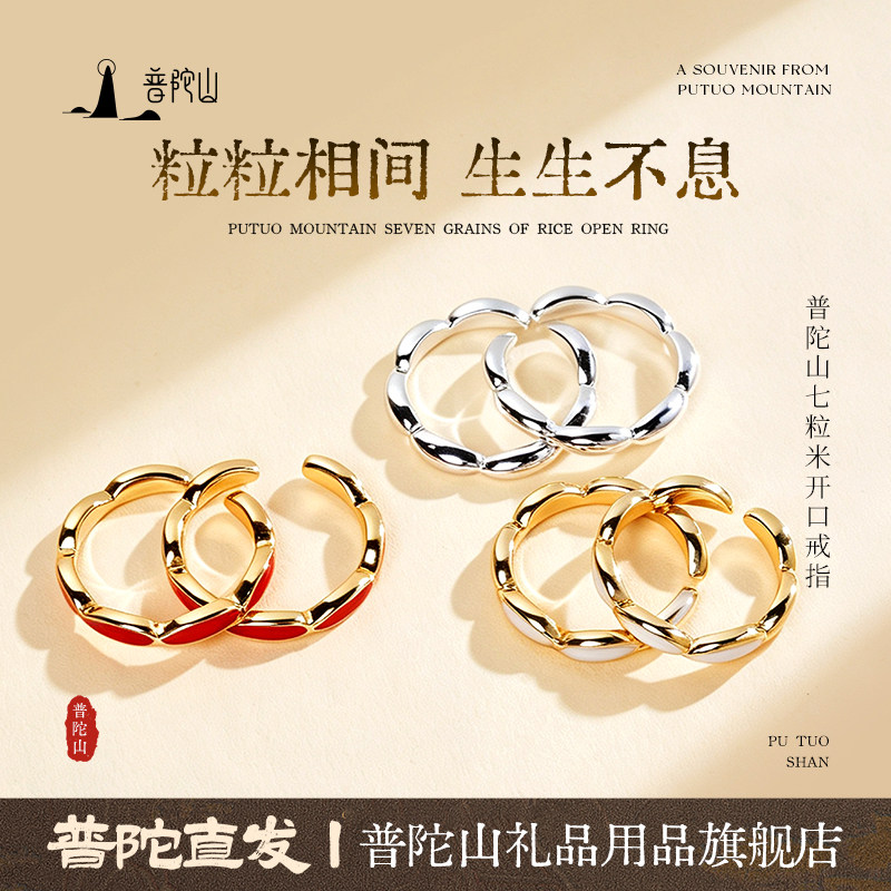 普陀山七粒米戒指男女时尚饰品图片