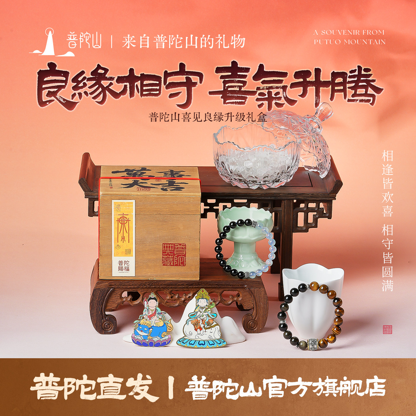 普陀山良缘相守升级礼盒海蓝宝黄虎晶男女手串高端礼盒装情侣手链