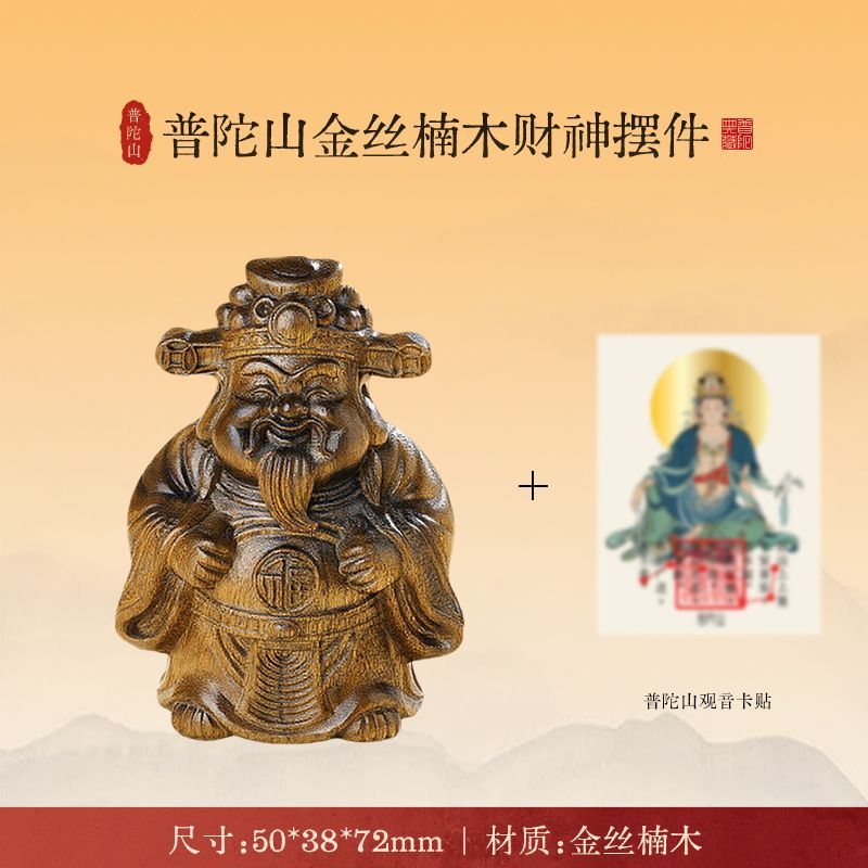 普陀山金丝楠木工位木制摆件
