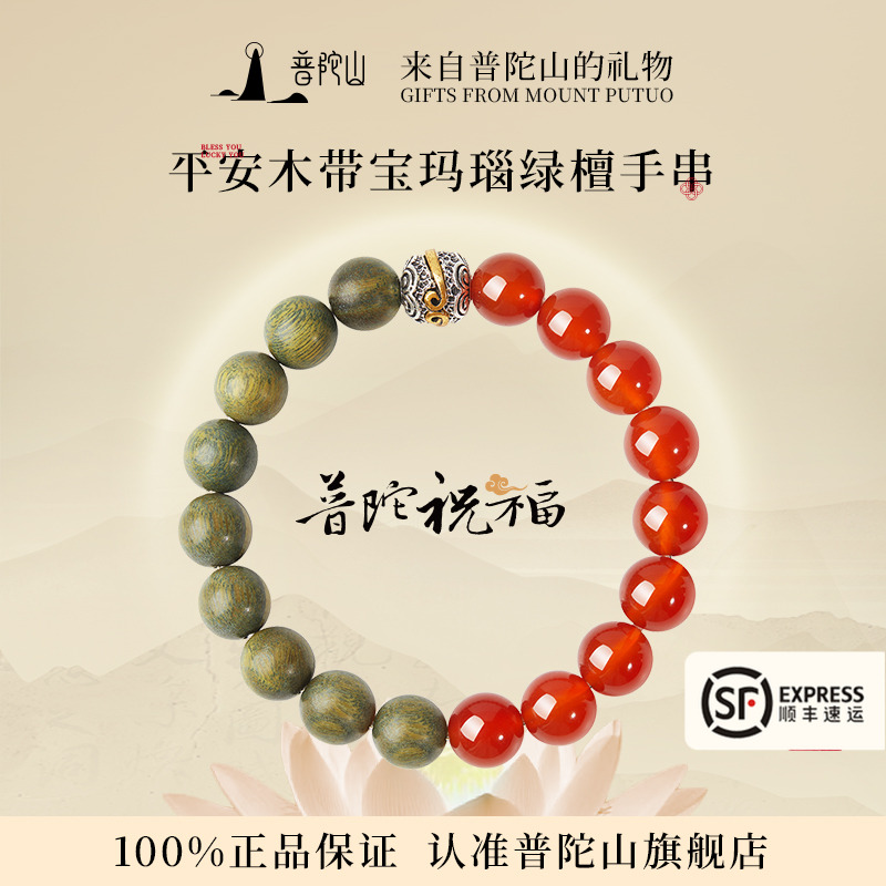 普陀山天然绿檀玛瑙手串