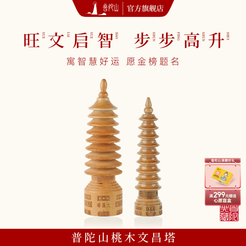 普陀山九层桃木文昌塔摆件学生书桌办公室装饰工艺品礼物中考高考