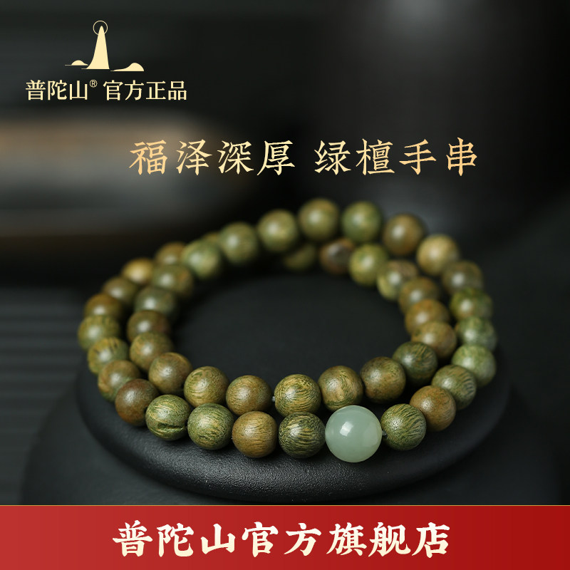 【普陀山旗舰】新中式天然绿檀手串和田玉手链双圈盘玩