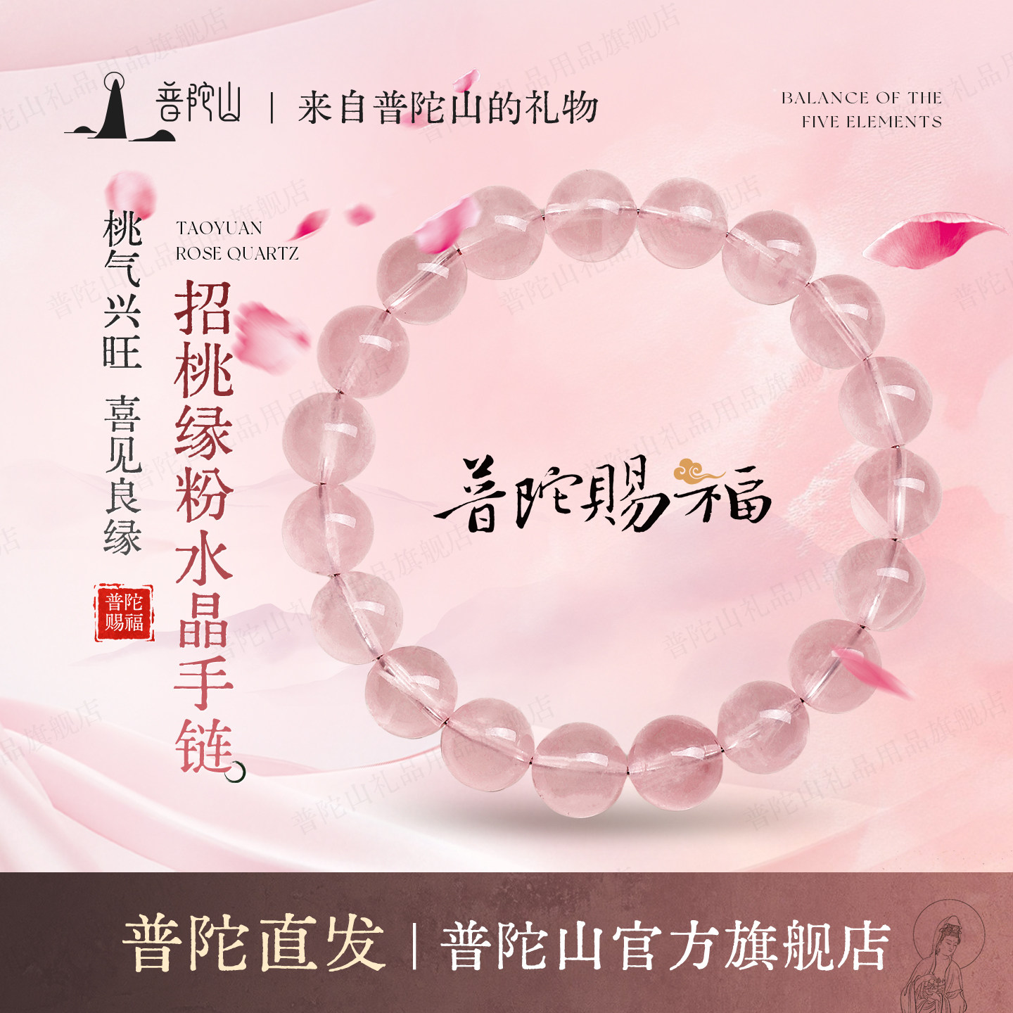 普陀山桃花粉水晶手链水晶手串女款转运招正缘手链送闺蜜礼物