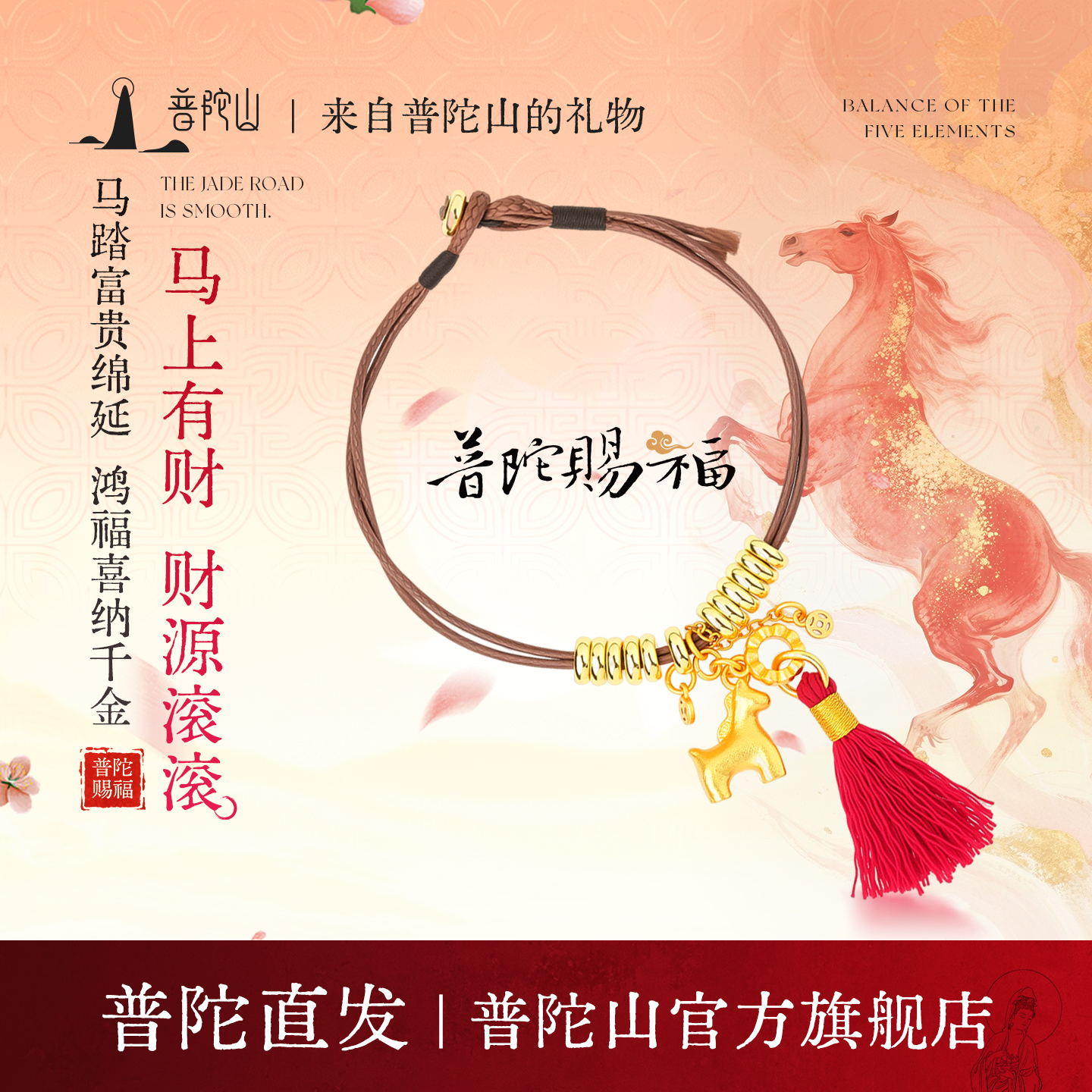普陀山属马本命年银镶沙金手绳