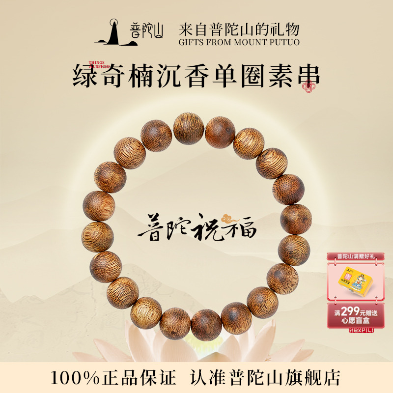 普陀山绿奇楠沉香手串