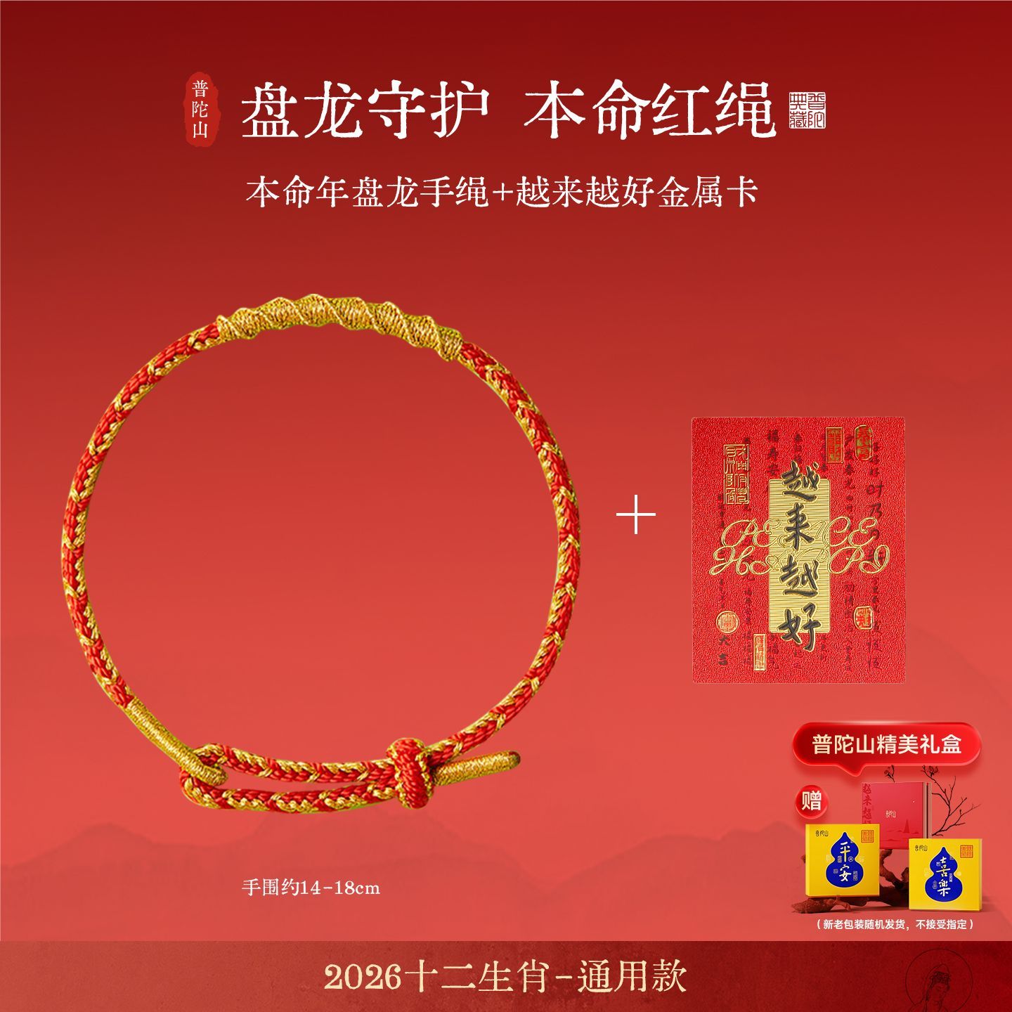 普陀山可调节本命年太岁红绳礼物