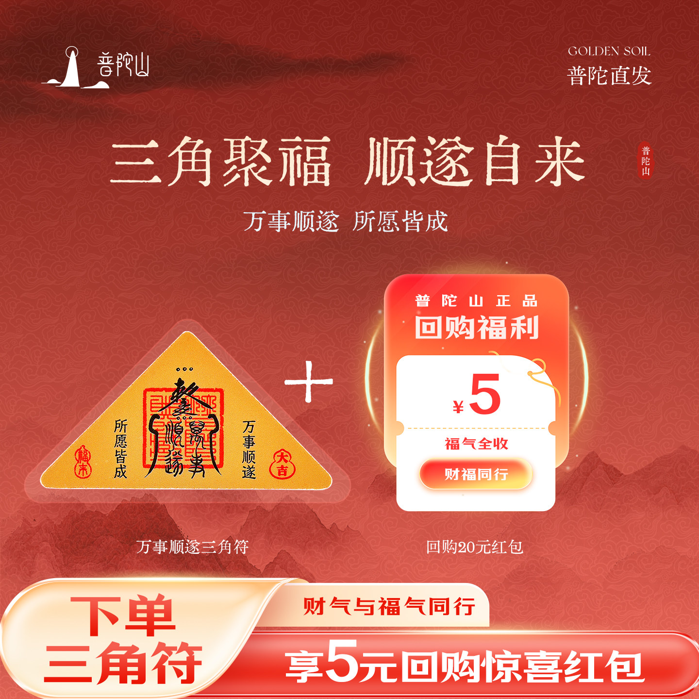 普陀山万事顺遂平安手机挂件