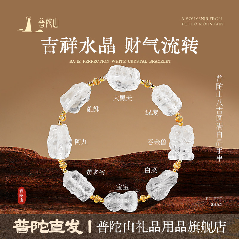 普陀山白水晶貔貅招财手串女款