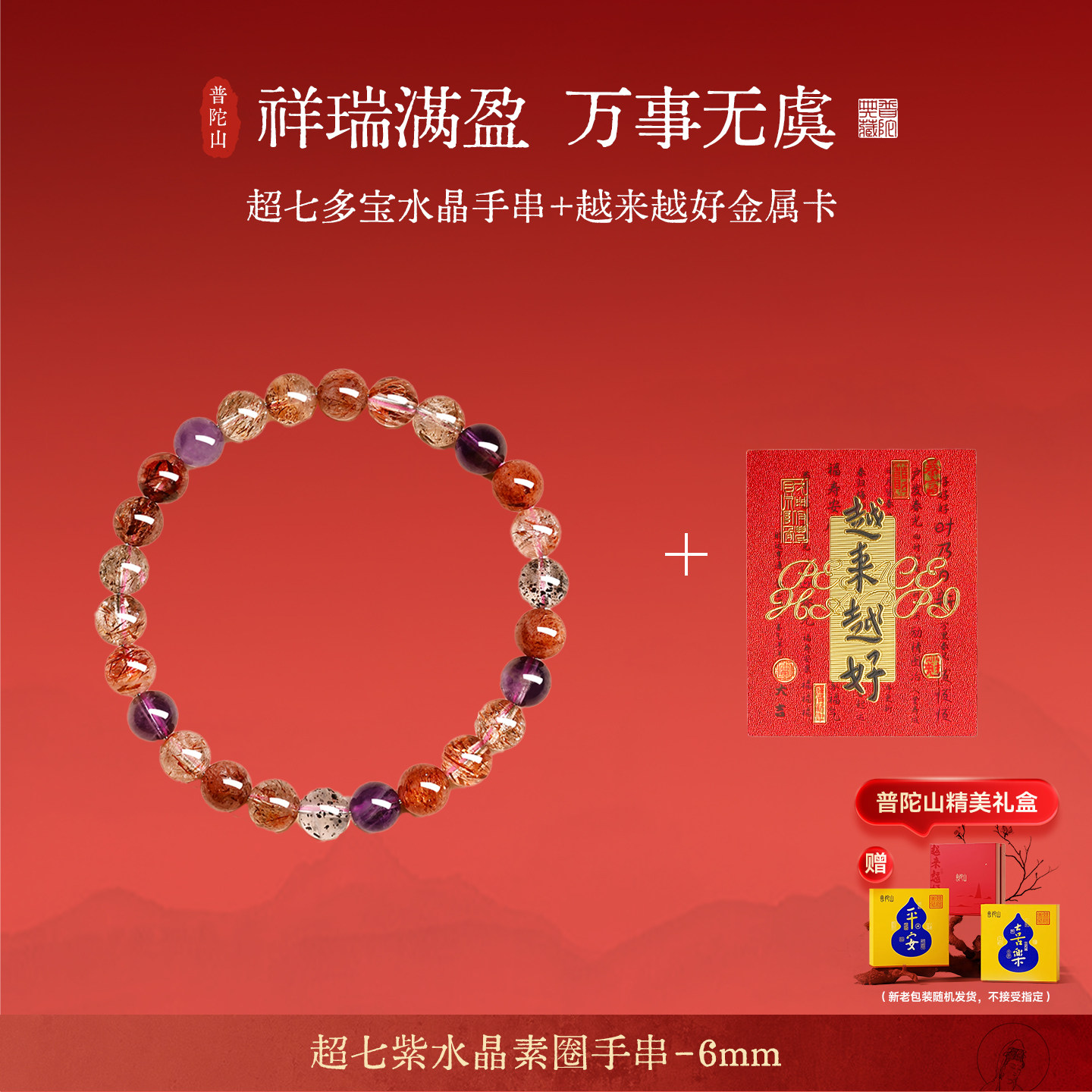 普陀山超七水晶手链女紫水晶手串