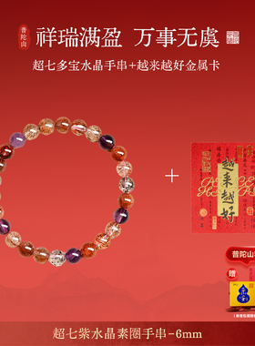 普陀山超七水晶手链女紫水晶手串