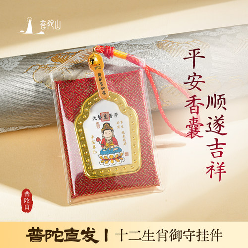 普陀山御守好运香囊挂件