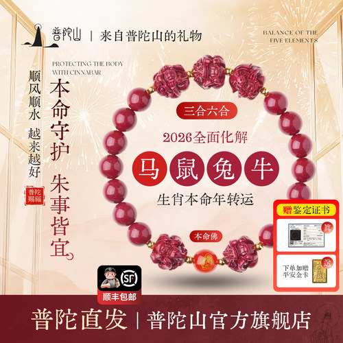 太岁本命年朱砂手串女手链护身符