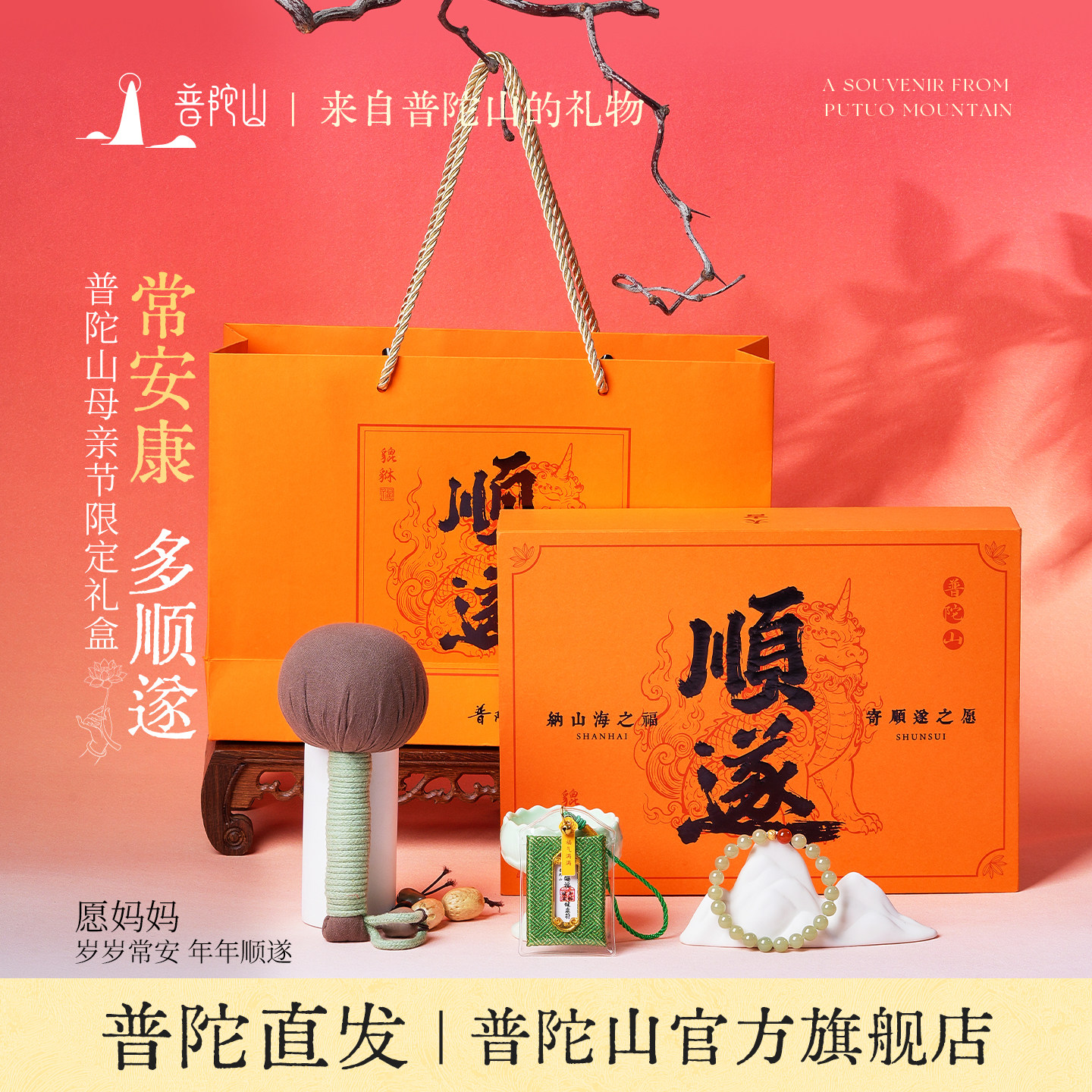 普陀山和田玉南红艾草锤礼盒