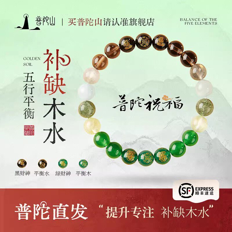 普陀山五行手串女款官方正品补缺水火金木土水晶玛瑙手链男士招财