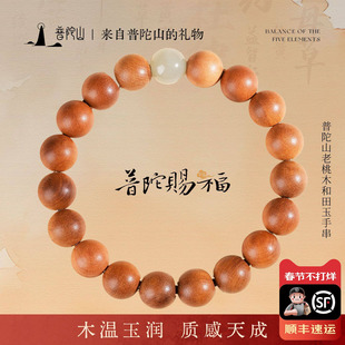 普陀山送人老桃木手串和田玉简约佛珠马年女本命年手饰品新年礼物