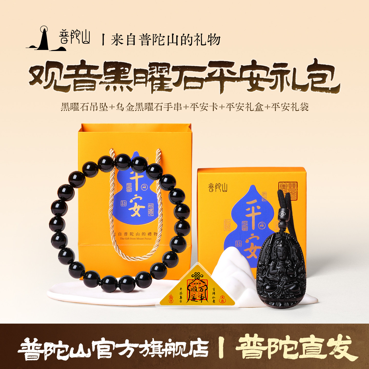 普陀山黑曜石本命佛吊坠礼包女士挂绳水晶项链松礼物官方旗舰店