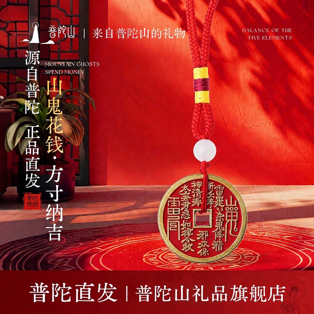 普陀山山鬼花钱钥匙扣黄铜挂件手工编织中国风包挂
