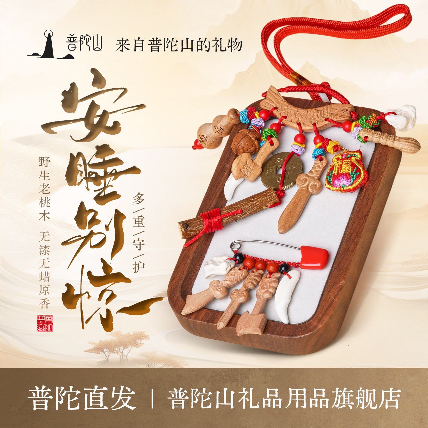 普陀山宝宝婴儿挂件儿童孕妇老桃木剑别惊护身符别针外出胸针狗牙