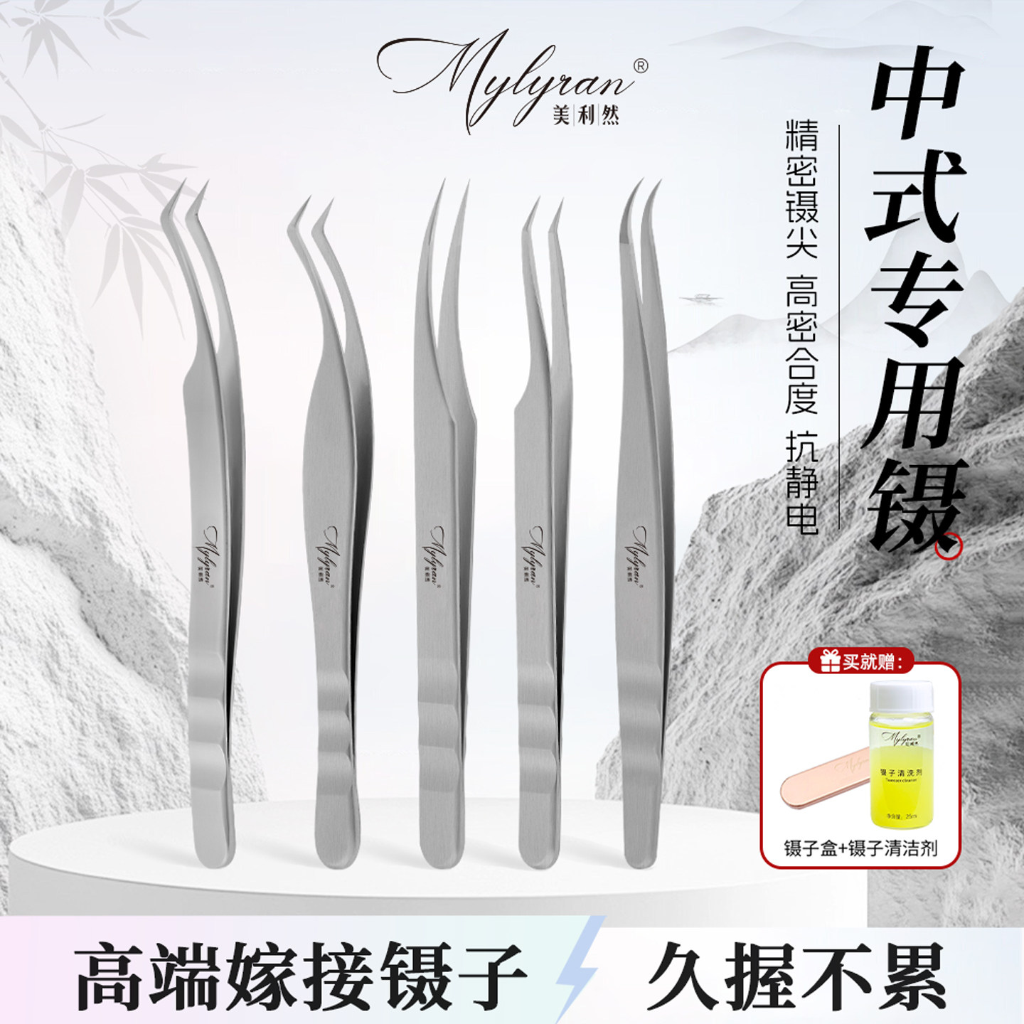 美利然中式专用嫁接镊子乌克兰高精密美睫店专用翘睫假睫毛开花