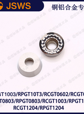 R3/R4/R5/R6铜铝专用数控铣刀片圆刀粒 RCGT1204/0803/1003/0702