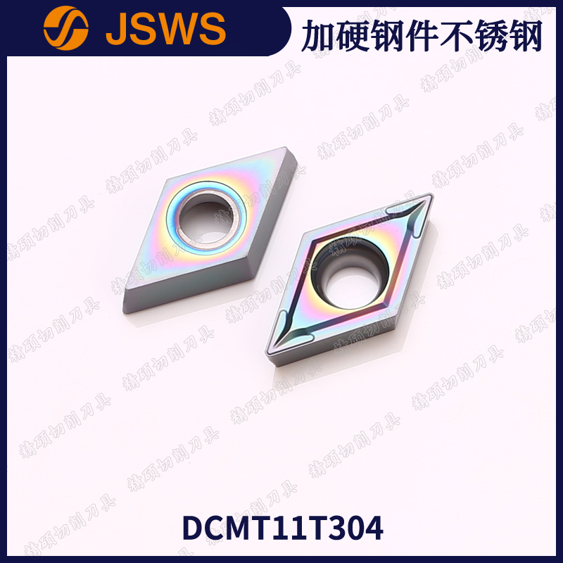 七彩加硬钢件不锈钢数控刀片DCMT11T304/11T308 菱形外圆切削刀具