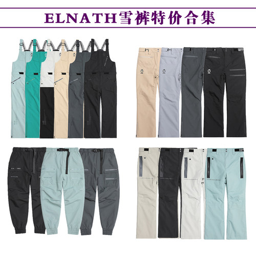 【特惠价】韩国ELNATH滑雪裤