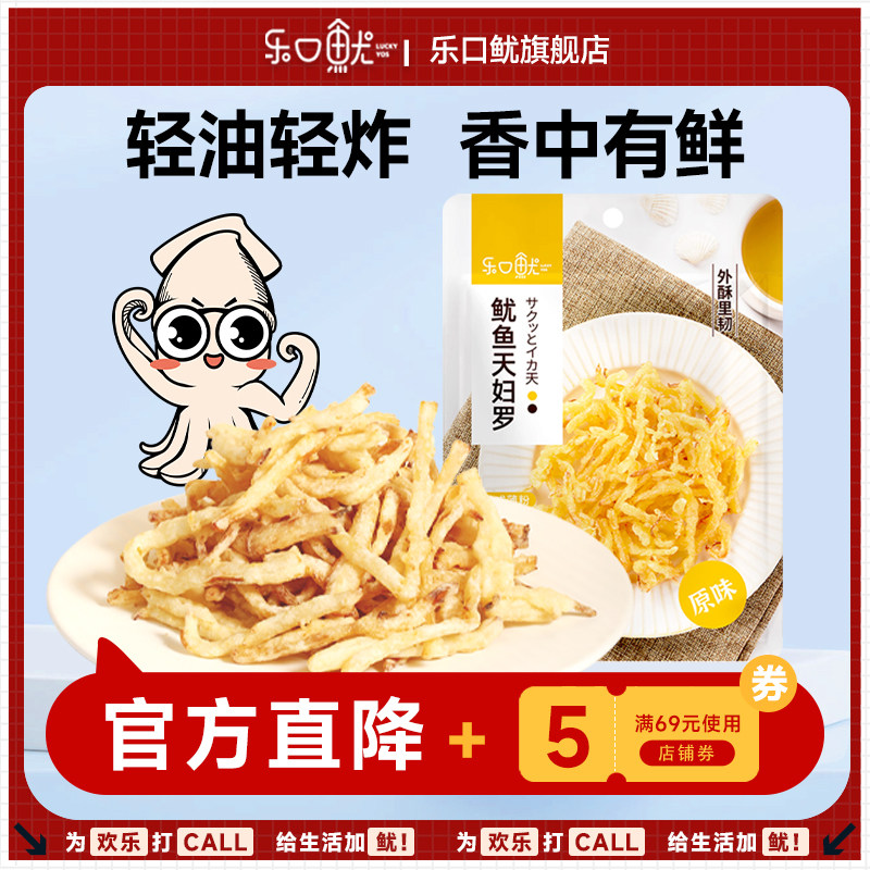 乐口鱿 油炸鱿鱼丝小包装40g原味鱿鱼天妇罗条休闲追剧韩国零食