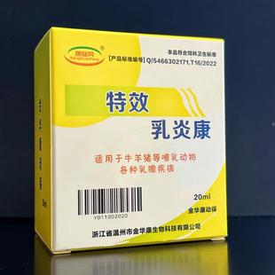 特效乳炎康牛羊家蓄乳房乳腺问题有效产品饲料添加剂促销 当天发货