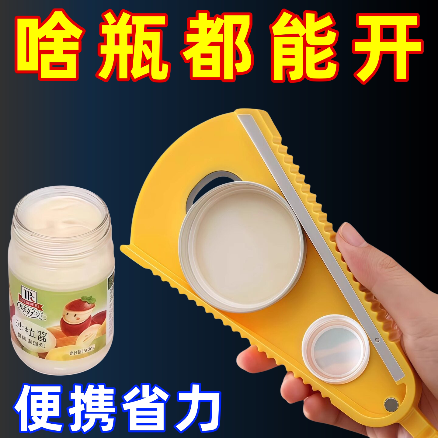 拧盖器开瓶器多功能家用拧瓶盖开罐器罐头拧盖器手动开盖神器省力