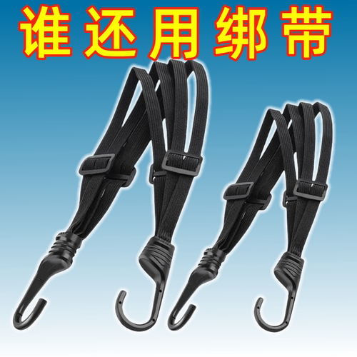 摩托车绑带弹力绳后座固定