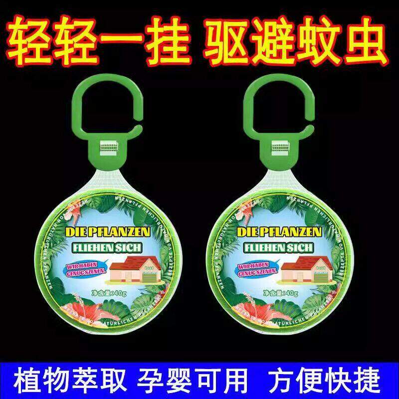 无毒香薰室内驱蚊挂件
