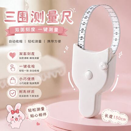 健身卷尺家用围度米尺学生随身软皮尺量体腿腰胸三围测量专用尺子