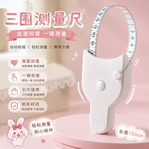 家用随身软皮尺量体三围