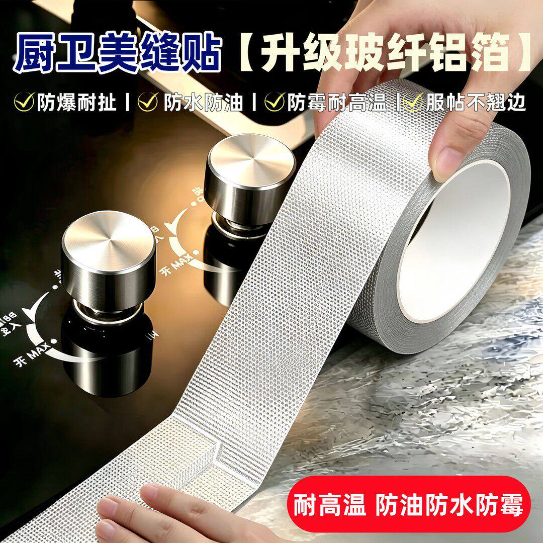 厨房水槽铝箔防水耐高温贴