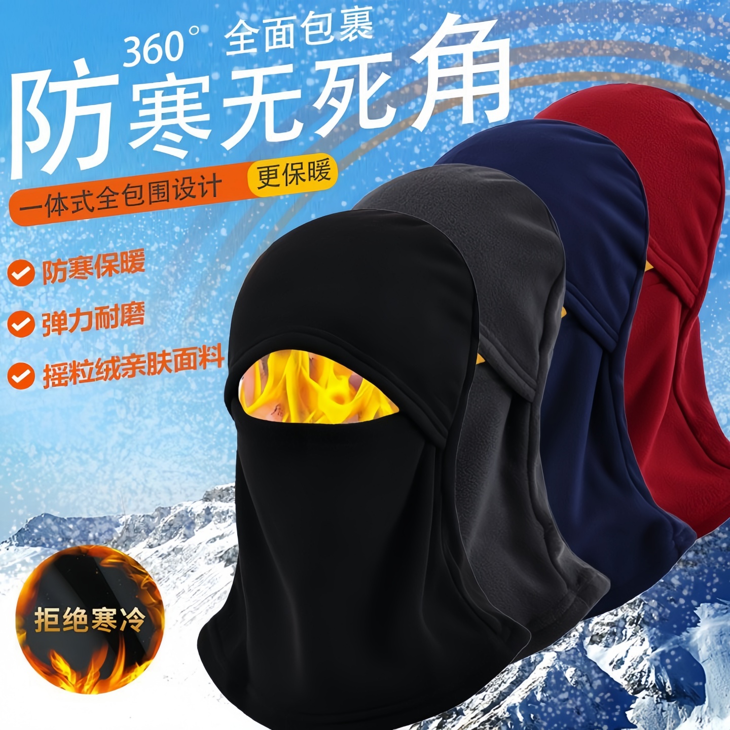 骑行保暖帽子冬季防风面罩摇粒绒全脸一体脖套头套摩托车防寒加绒