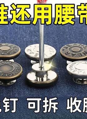 免钉免缝可调收腰牛仔裤扣