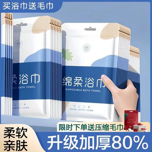 一次性浴巾加厚加大旅行便携