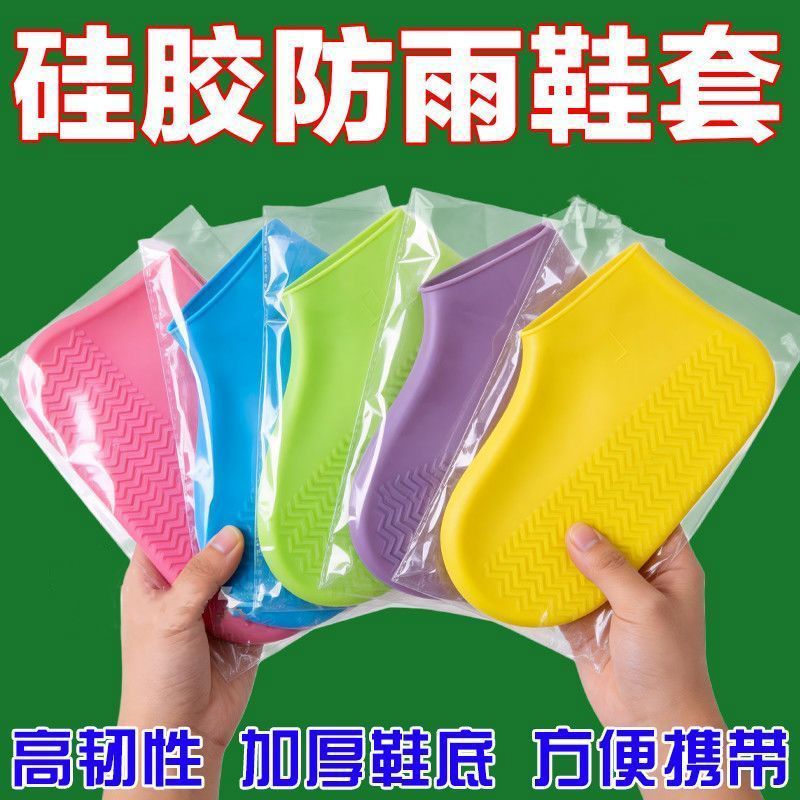 防水雨鞋套乳胶防滑雨鞋套防滑加厚耐磨户外防水鞋套男脚鞋套通用