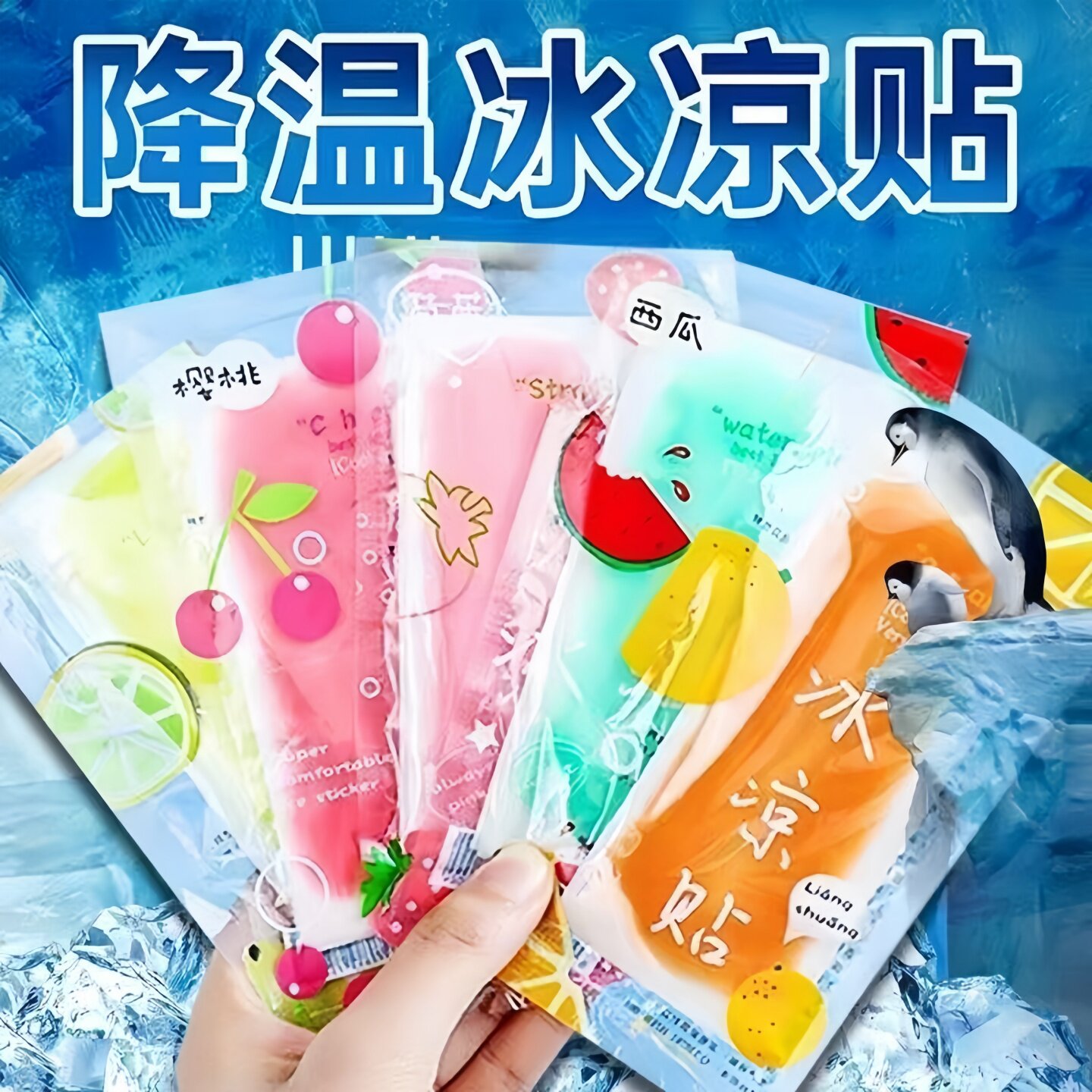 夏季随身清凉贴降温舒缓散热