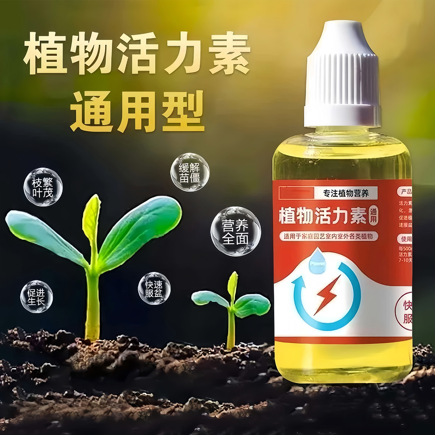 植物活力素营养液30ml花卉绿植