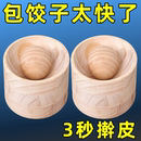 新款 饺子器木制圆形厨房家用擀饺子皮神器模具包水面皮不粘饺子皮