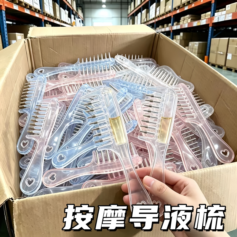 水晶导液梳护发精油按摩头皮