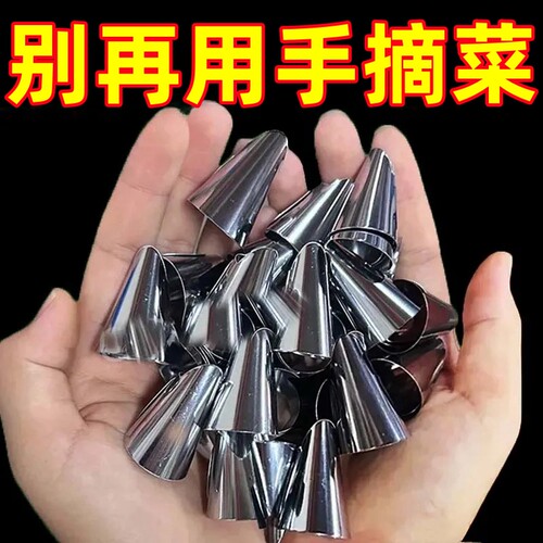 不锈钢摘菜铁指甲护指神器指头保护套指套手指套剥蒜掐毛豆拇指刀