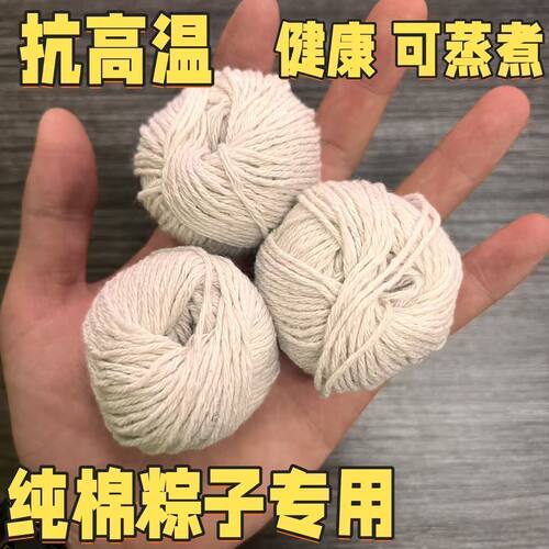 粽子绳包粽子专用线棉线扎粽子裹粽子绳子香肠腊肠困扎线棉线粗线