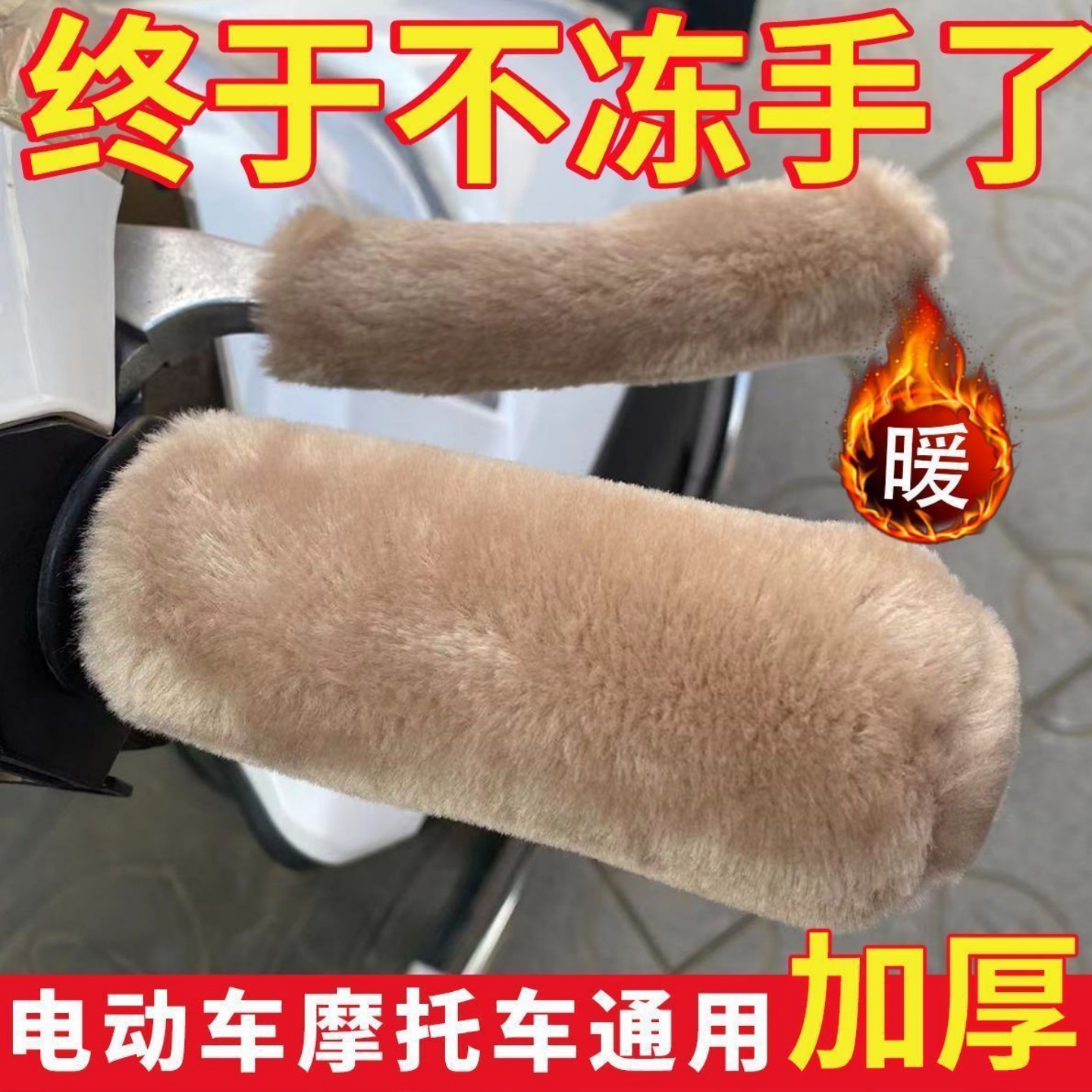 电动车毛绒把手套冬季保暖防寒
